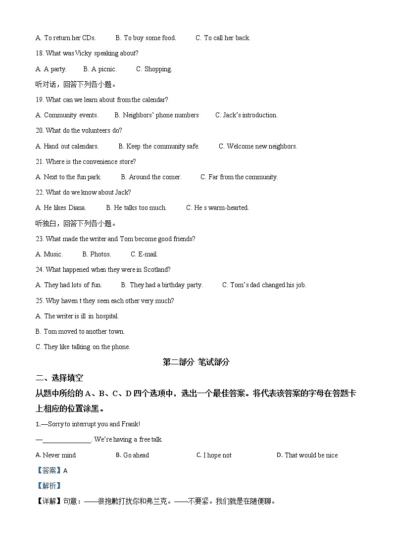 初中英语中考复习 精品解析:湖北省武汉市2020年中考英语试题(解析版)第3页