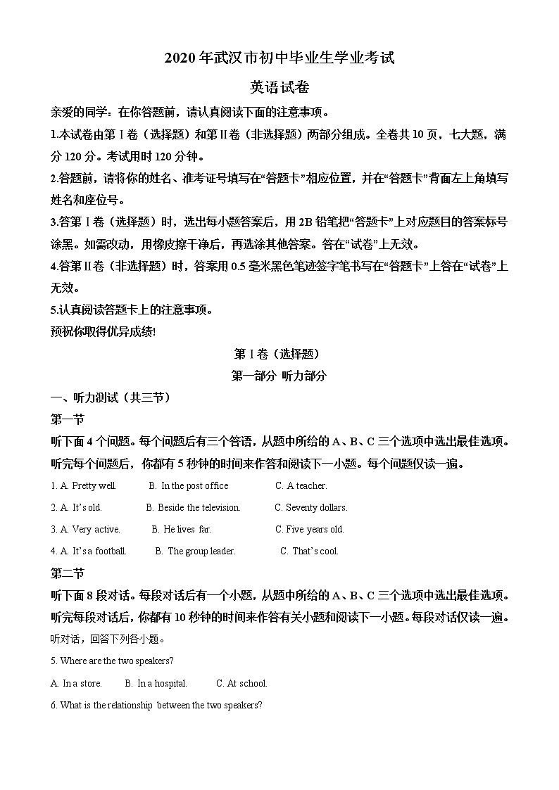初中英语中考复习 精品解析:湖北省武汉市2020年中考英语试题(原卷版)第1页