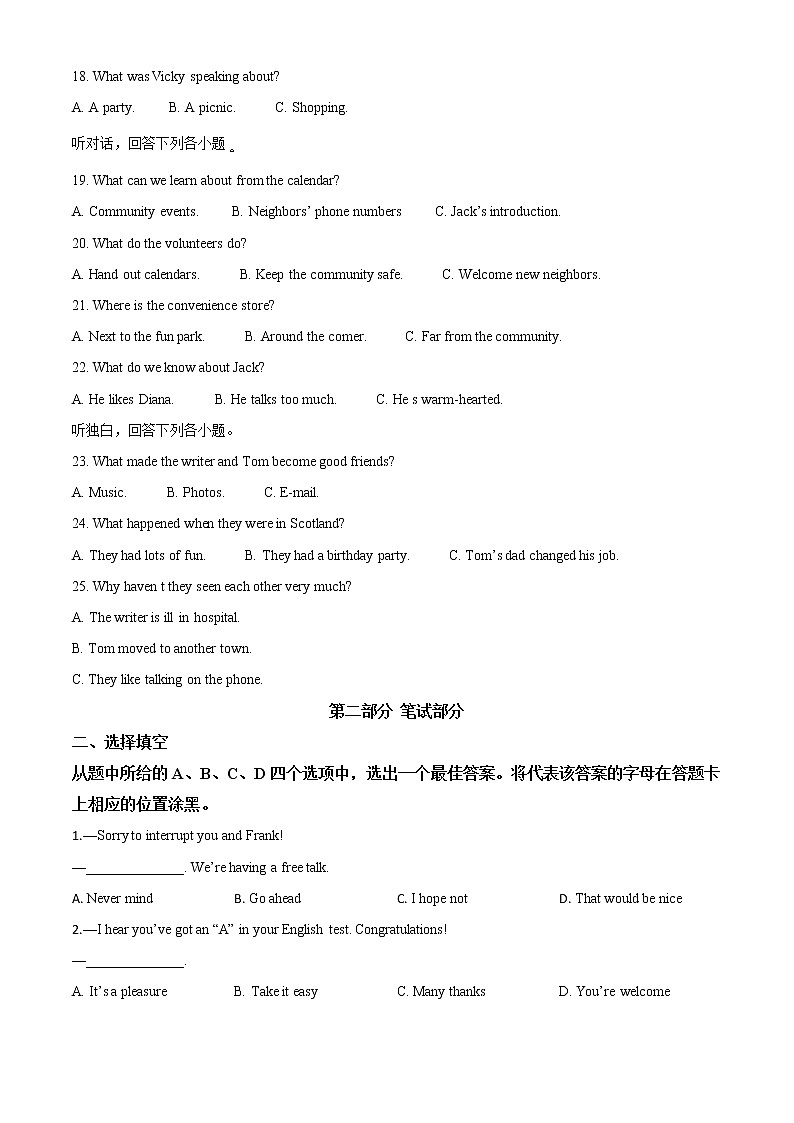 初中英语中考复习 精品解析:湖北省武汉市2020年中考英语试题(原卷版)第3页