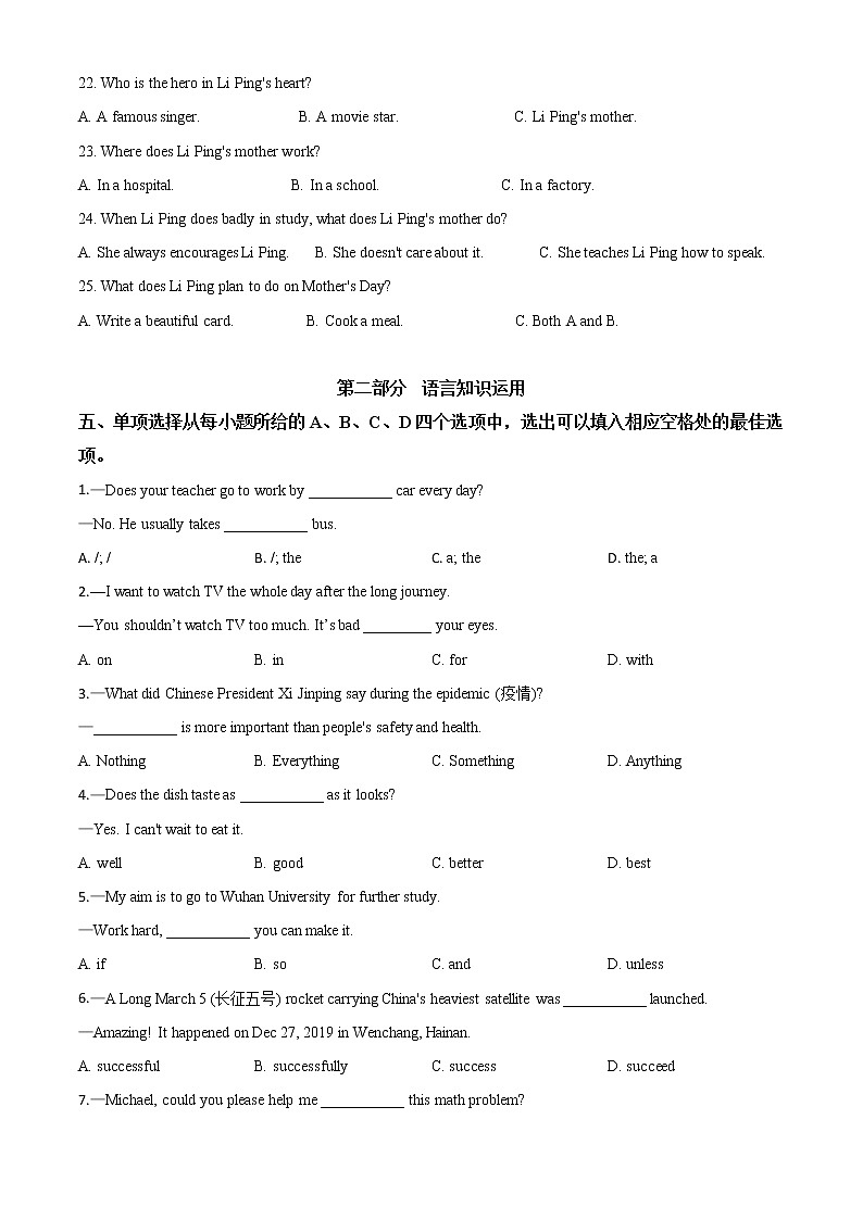 初中英语中考复习 精品解析:湖北省咸宁市2020年中考英语试题(原卷版)第3页