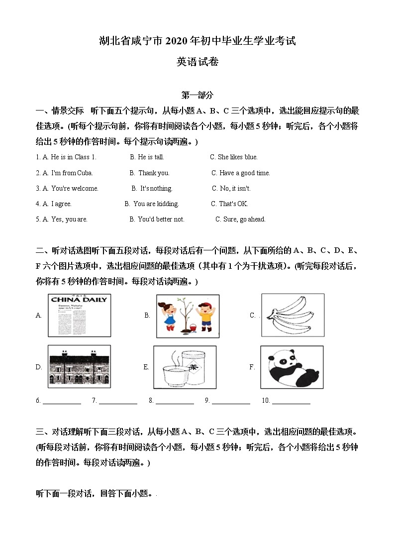 初中英语中考复习 精品解析:湖北省咸宁市2020年中考英语试题(解析版)01