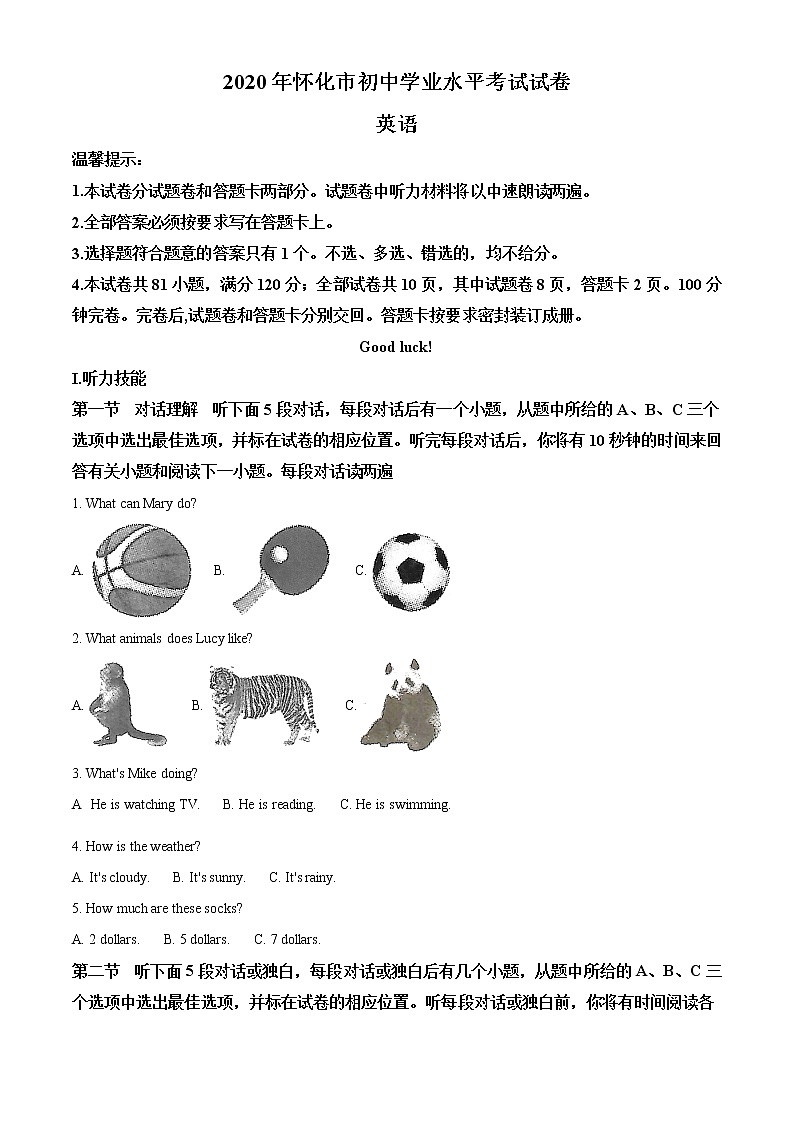 初中英语中考复习 精品解析:湖南省怀化市2020年中考英语试题(原卷版)第1页