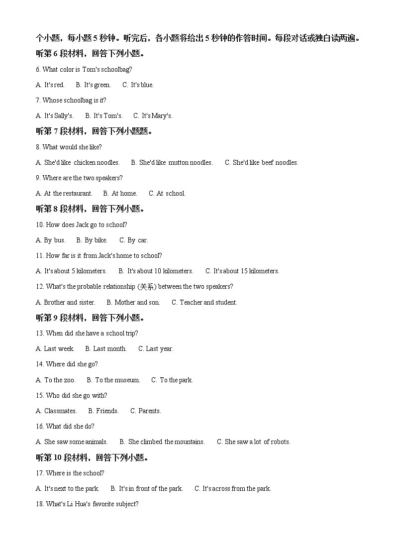 初中英语中考复习 精品解析:湖南省怀化市2020年中考英语试题(原卷版)第2页