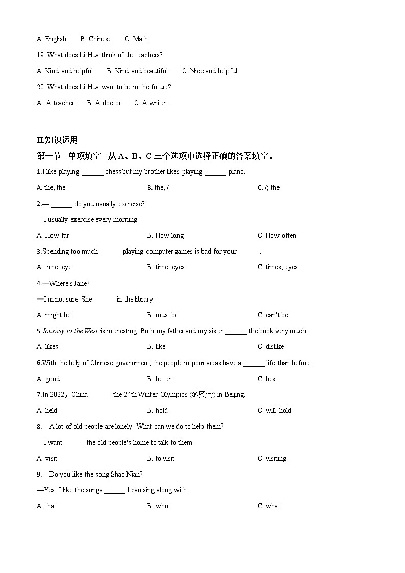 初中英语中考复习 精品解析:湖南省怀化市2020年中考英语试题(原卷版)第3页