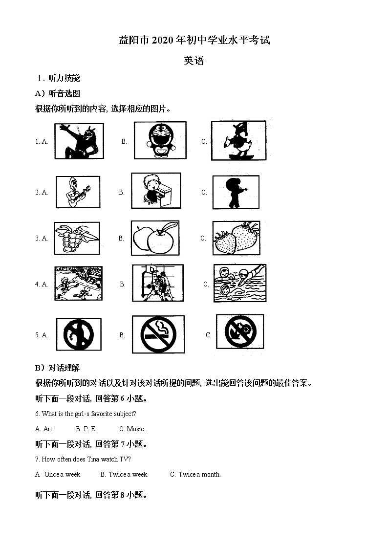初中英语中考复习 精品解析:湖南省益阳市2020年中考英语试题(原卷版)第1页