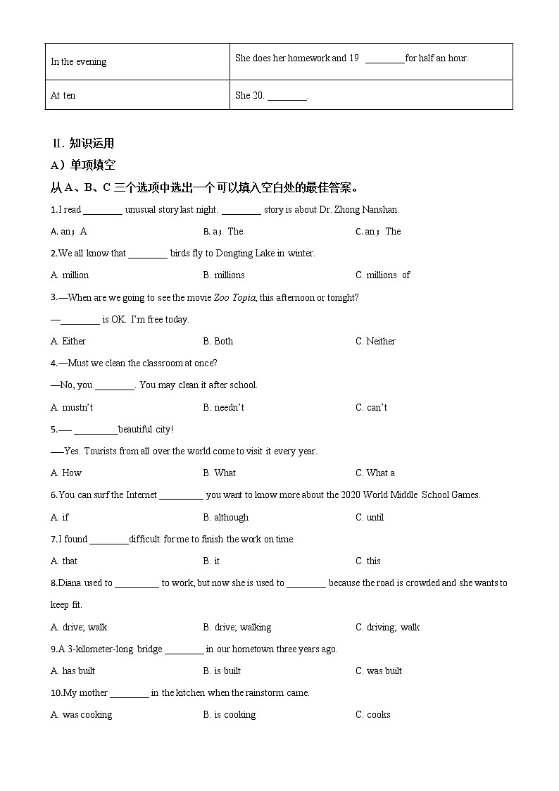 初中英语中考复习 精品解析:湖南省益阳市2020年中考英语试题(原卷版)第3页