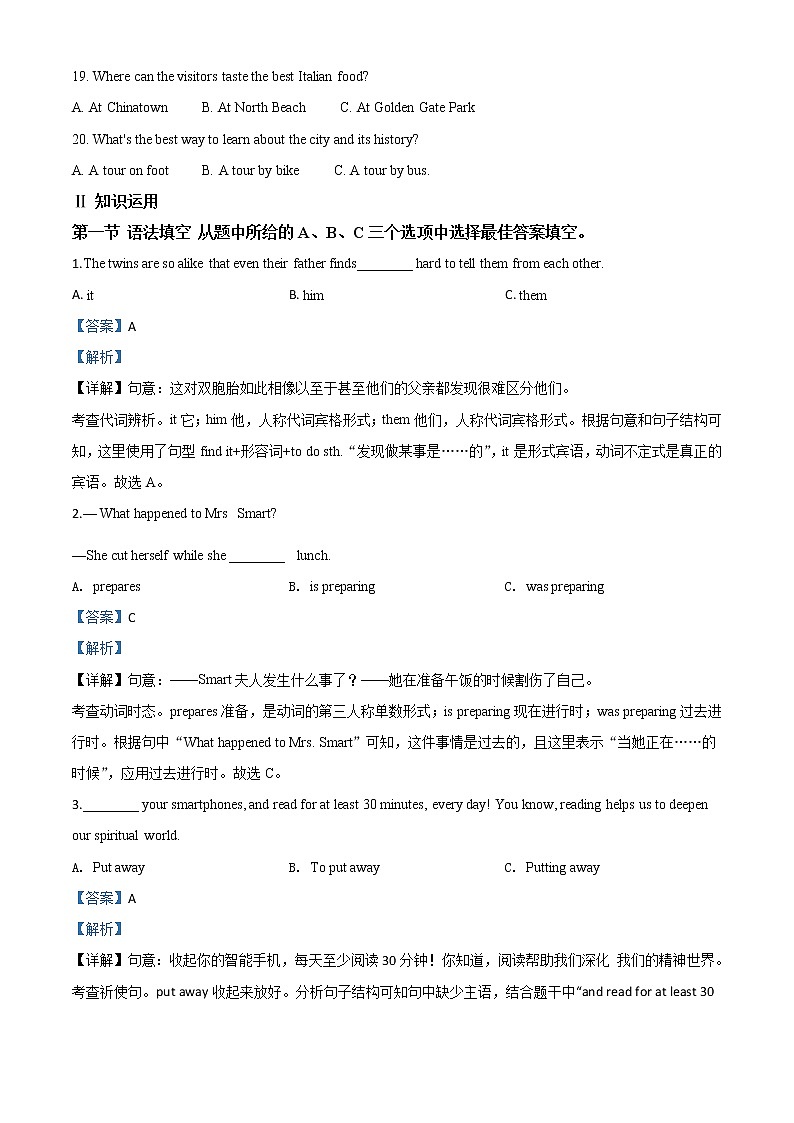 初中英语中考复习 精品解析:湖南省长沙市2020年中考英语试题(解析版)第3页