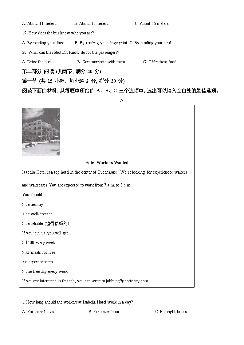 初中英语中考复习 精品解析:湖南省长沙市2021年中考英语试题(解析版)第3页