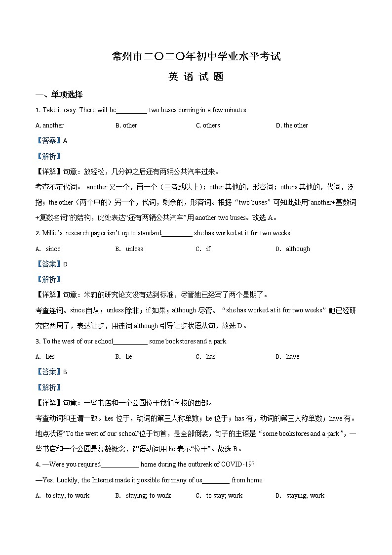 初中英语中考复习 精品解析:江苏省常州市2020年中考英语试题(解析版)第1页