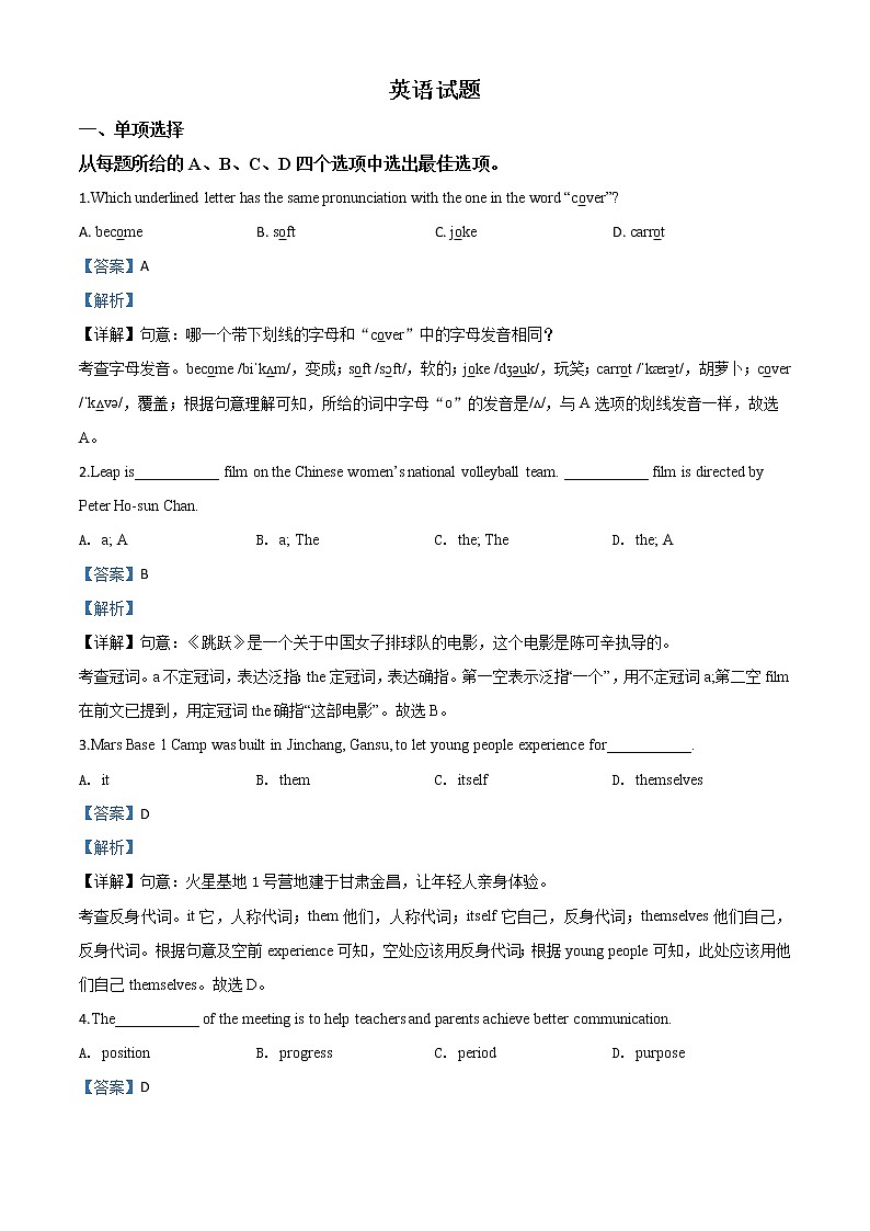 初中英语中考复习 精品解析:江苏省连云港市2020年中考英语试题(解析版)第1页