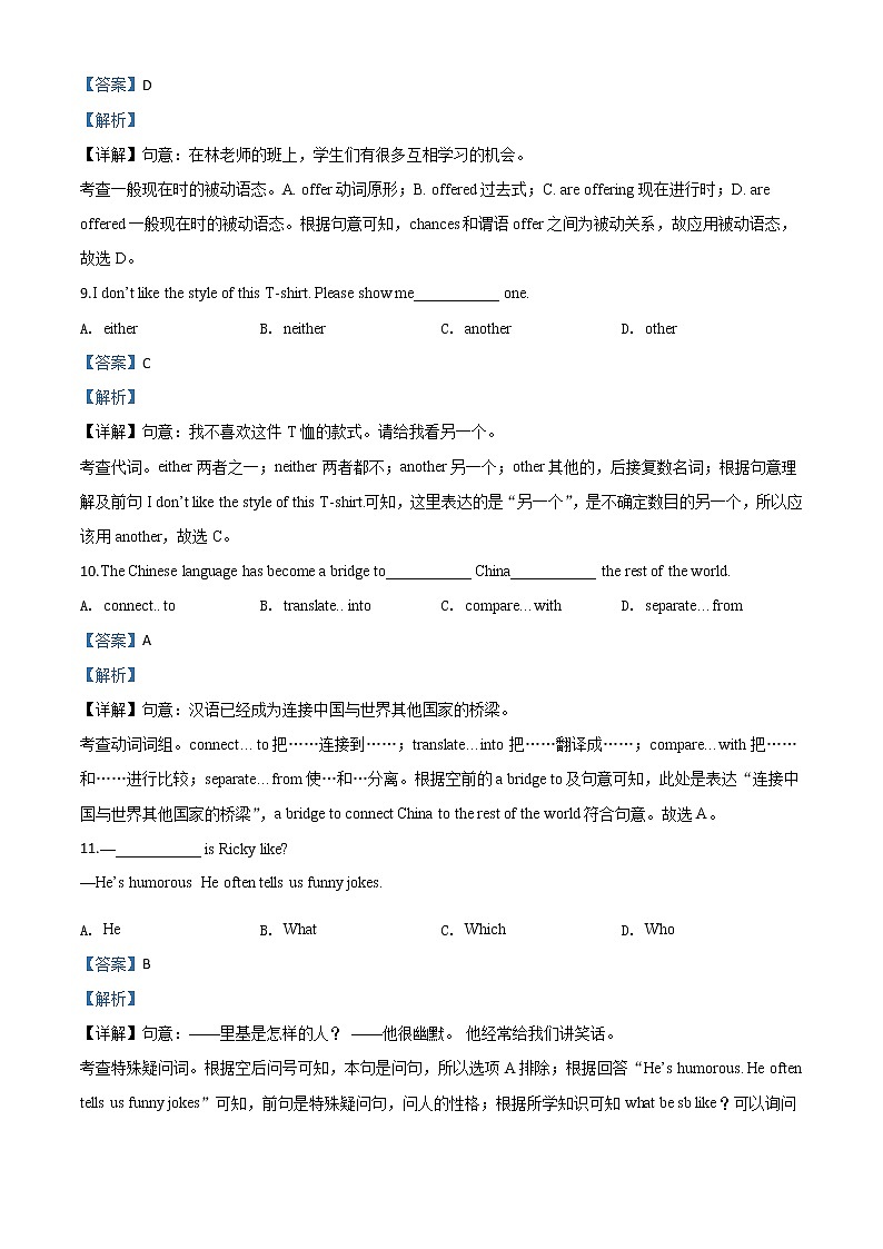 初中英语中考复习 精品解析:江苏省连云港市2020年中考英语试题(解析版)第3页