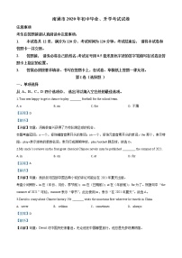 初中英语中考复习 精品解析：江苏省南通市2020年中考英语试题（解析版）