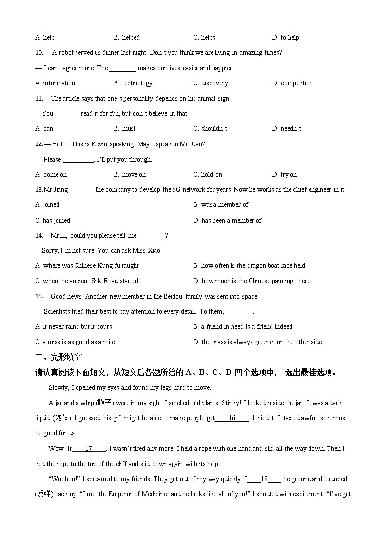 初中英语中考复习 精品解析:江苏省南通市2020年中考英语试题(原卷版)02