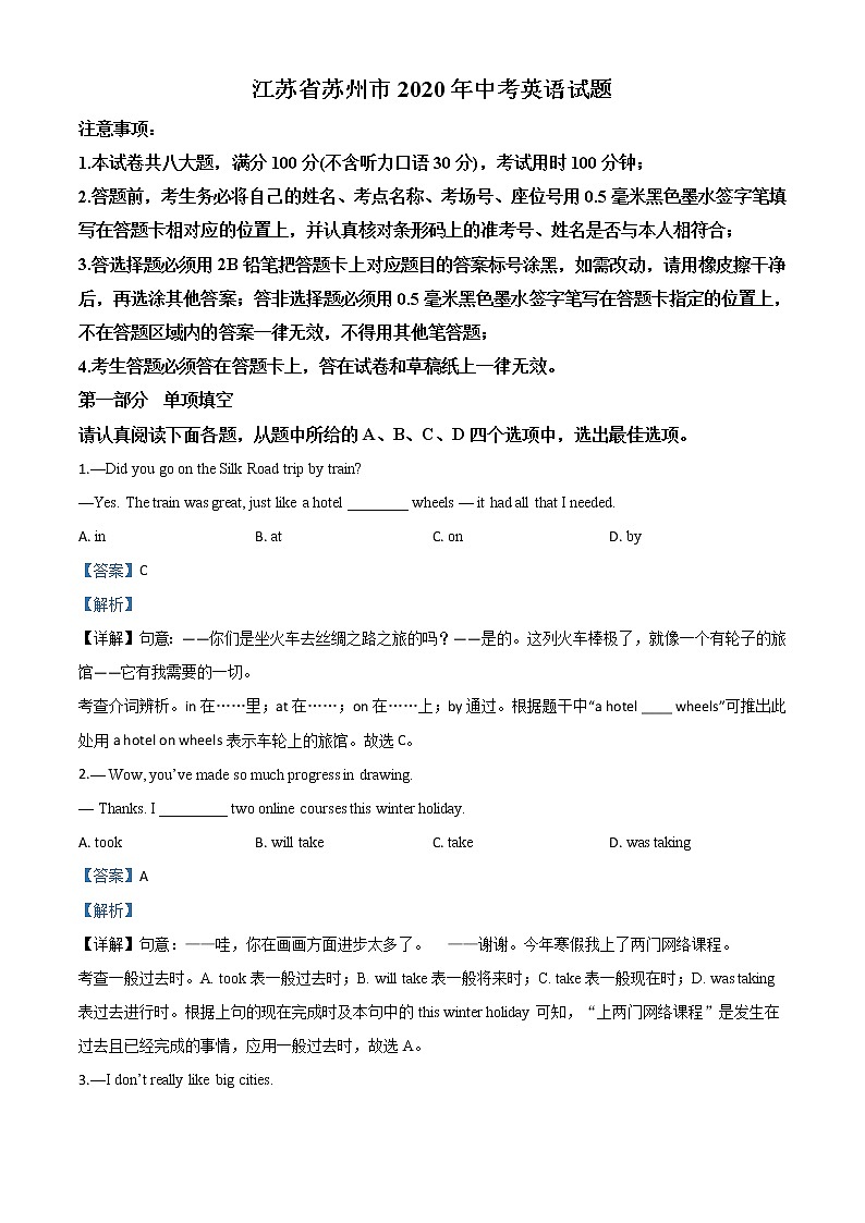 初中英语中考复习 精品解析:江苏省苏州市2020年中考英语试题(解析版)第1页
