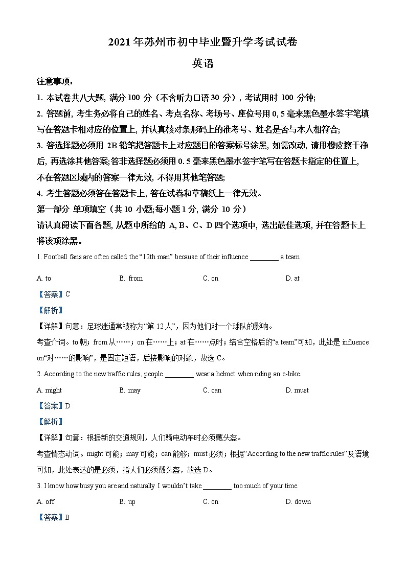 初中英语中考复习 精品解析:江苏省苏州市2021年中考英语试题(解析版)第1页