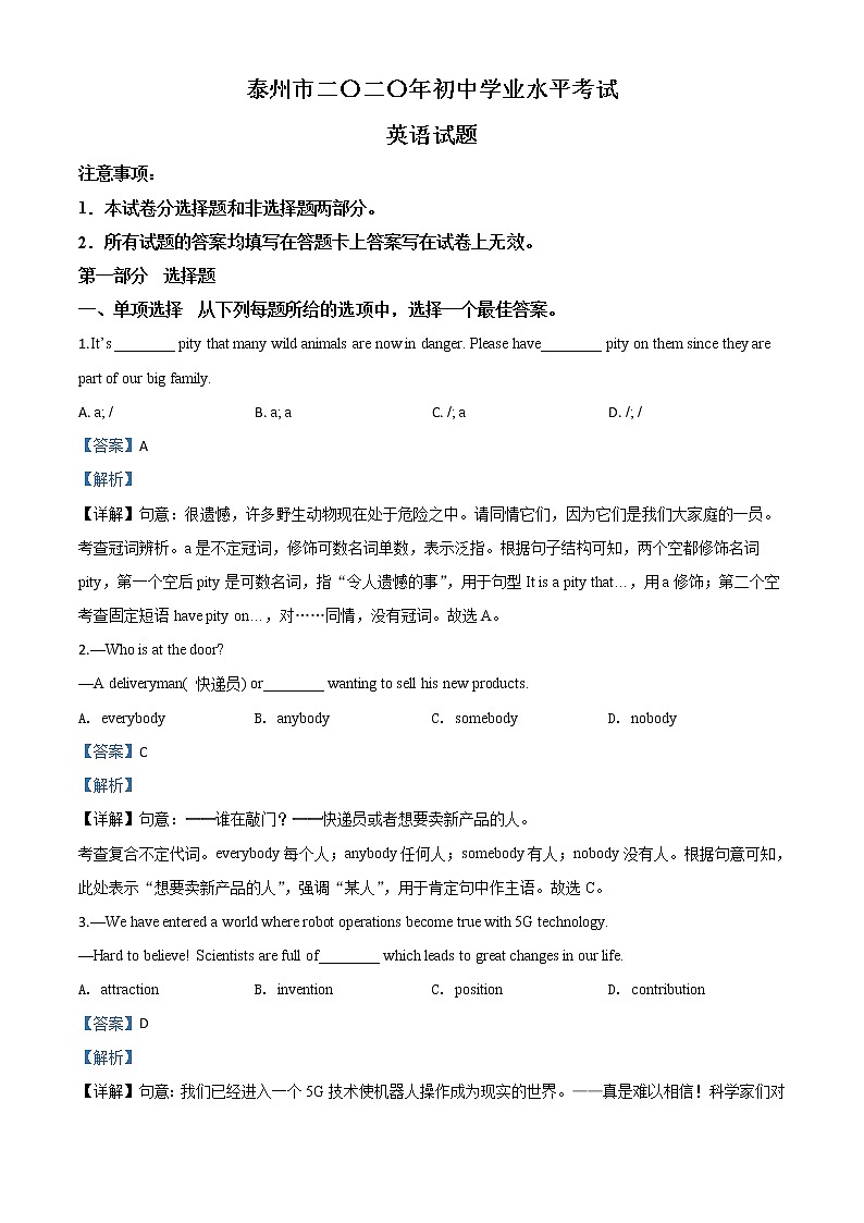 初中英语中考复习 精品解析:江苏省泰州市2020年中考英语试题(解析版)01