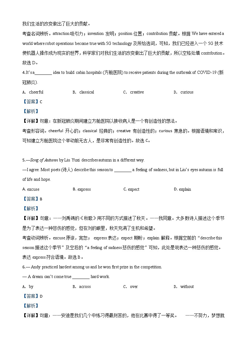 初中英语中考复习 精品解析:江苏省泰州市2020年中考英语试题(解析版)02