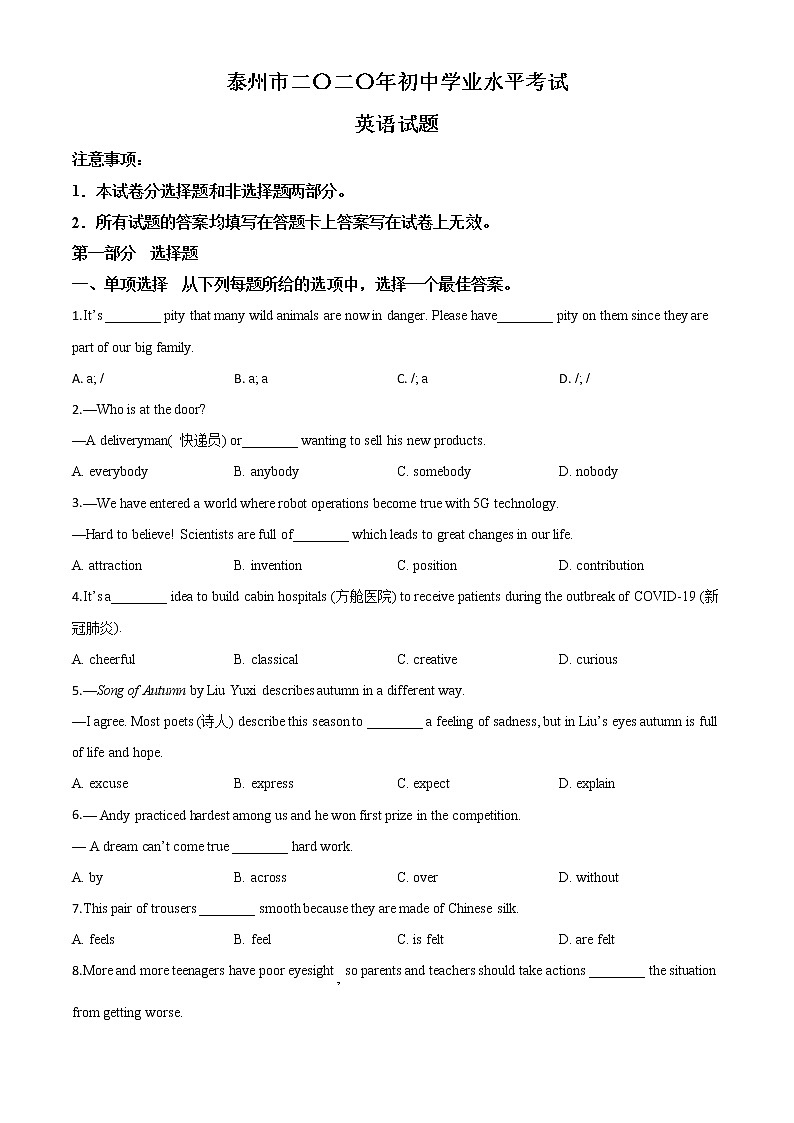 初中英语中考复习 精品解析:江苏省泰州市2020年中考英语试题(原卷版)01