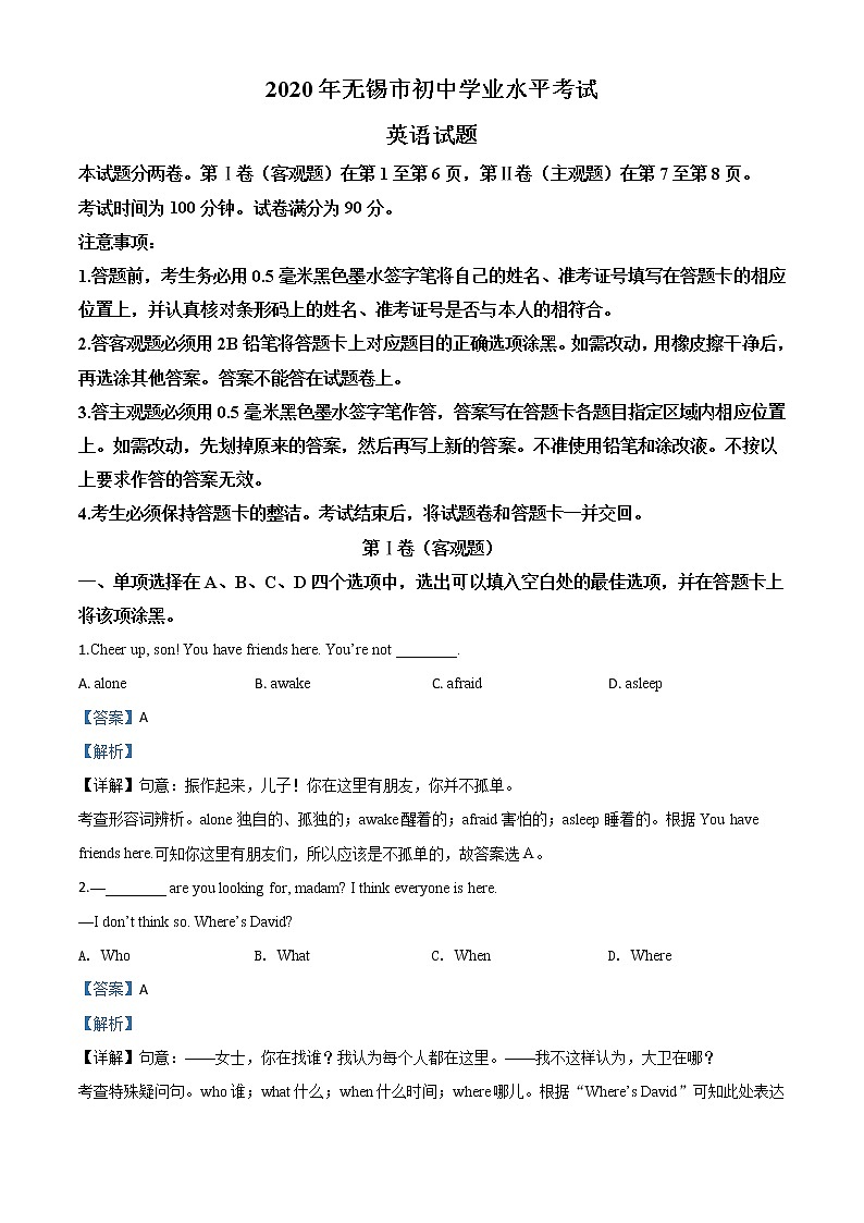初中英语中考复习 精品解析:江苏省无锡市2020年中考英语试题(解析版)第1页