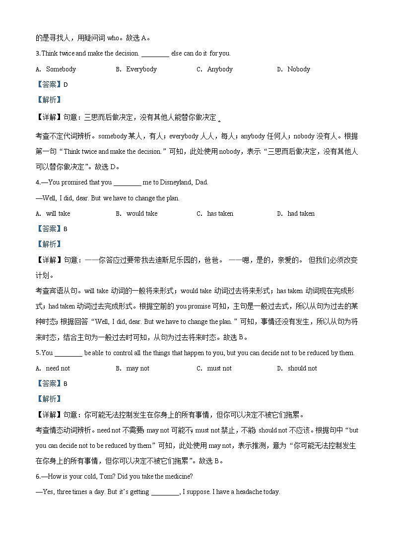 初中英语中考复习 精品解析:江苏省无锡市2020年中考英语试题(解析版)第2页