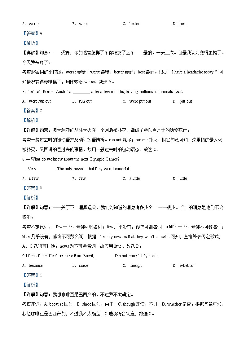 初中英语中考复习 精品解析:江苏省无锡市2020年中考英语试题(解析版)第3页
