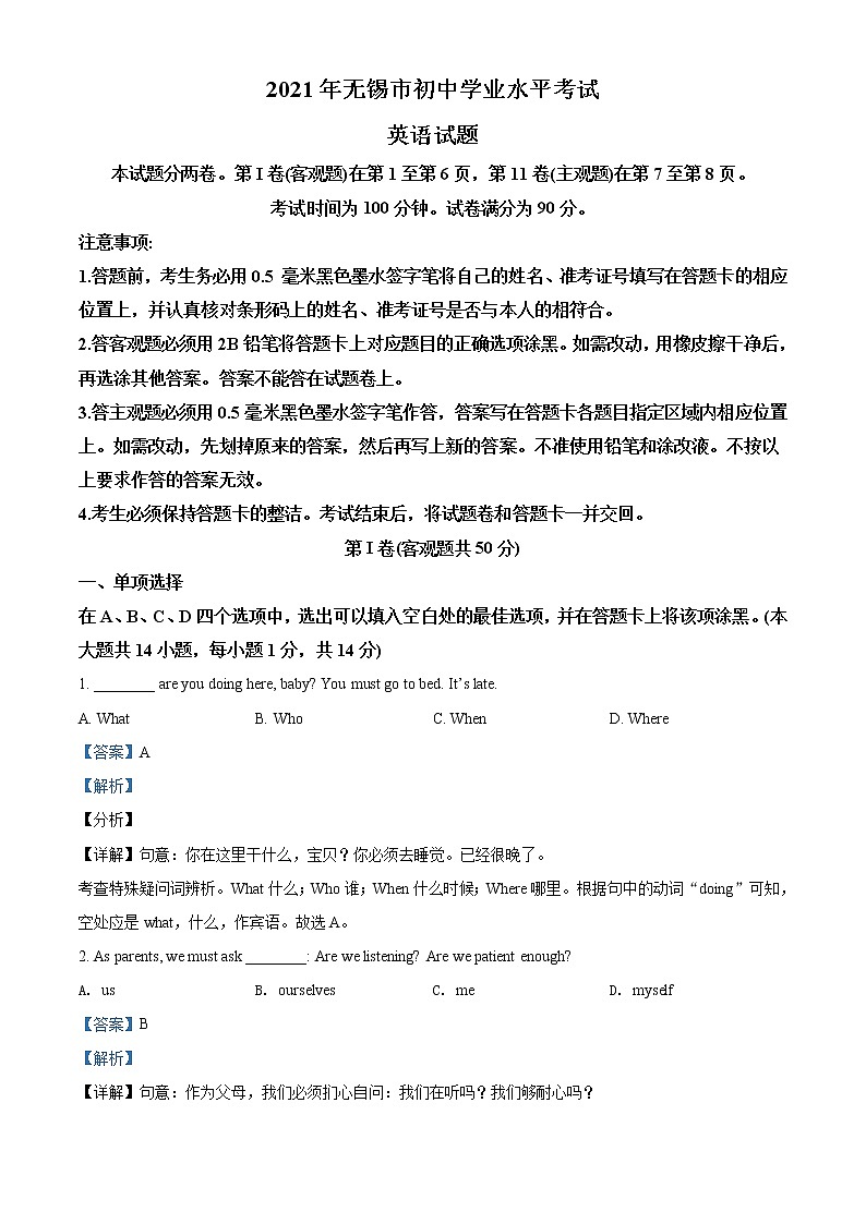 初中英语中考复习 精品解析:江苏省无锡市2021年中考英语试题(解析版)第1页