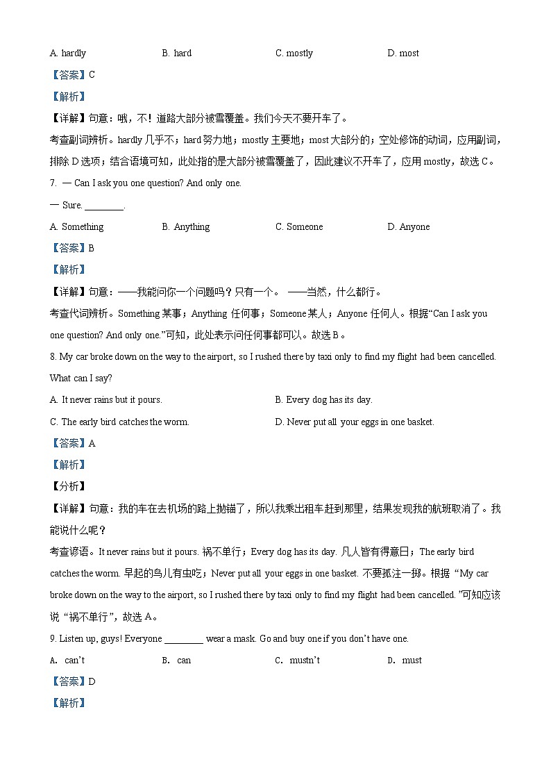 初中英语中考复习 精品解析:江苏省无锡市2021年中考英语试题(解析版)第3页