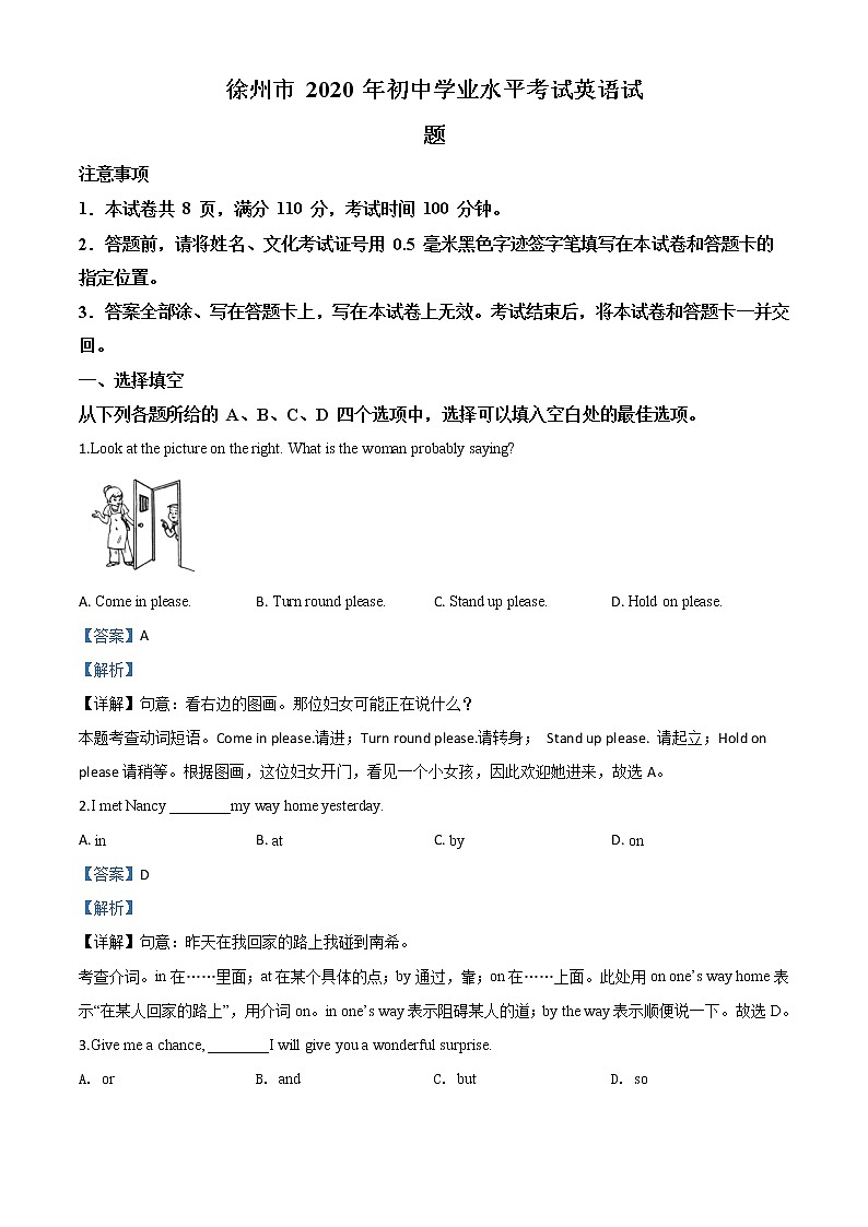 初中英语中考复习 精品解析:江苏省徐州市2020年中考英语试题(解析版)01