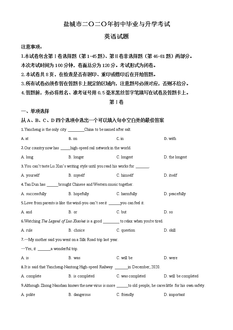 初中英语中考复习 精品解析:江苏省盐城市2020年中考英语试题(原卷版)01