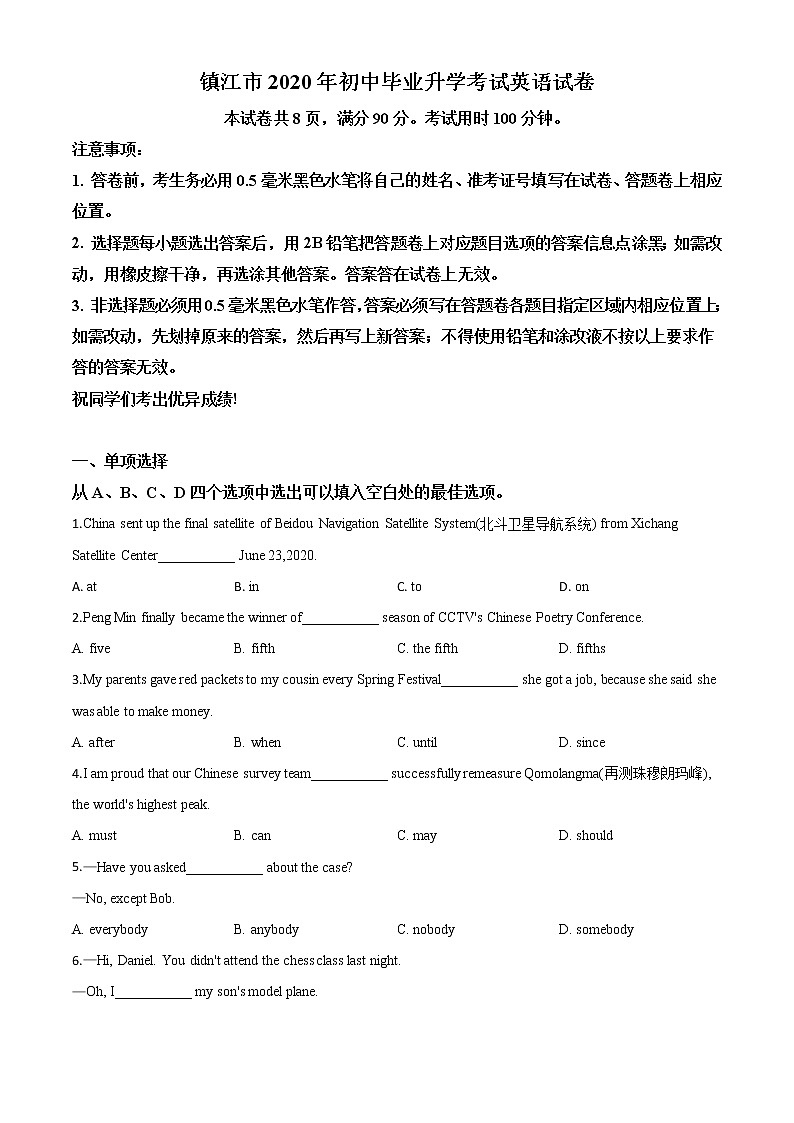 初中英语中考复习 精品解析:江苏省镇江市2020年中考英语试题(原卷版)01
