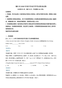初中英语中考复习 精品解析：江苏省镇江市2020年中考英语试题（解析版）