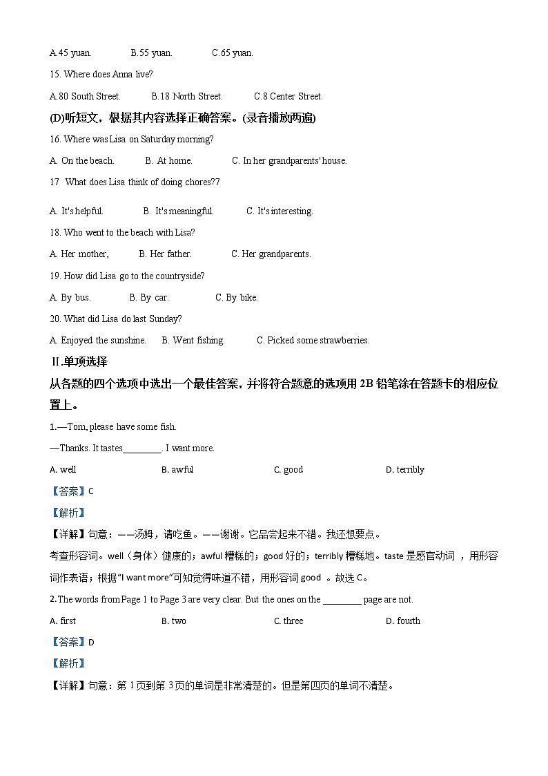 初中英语中考复习 精品解析:辽宁省丹东市2020年中考英语试题(解析版)第2页