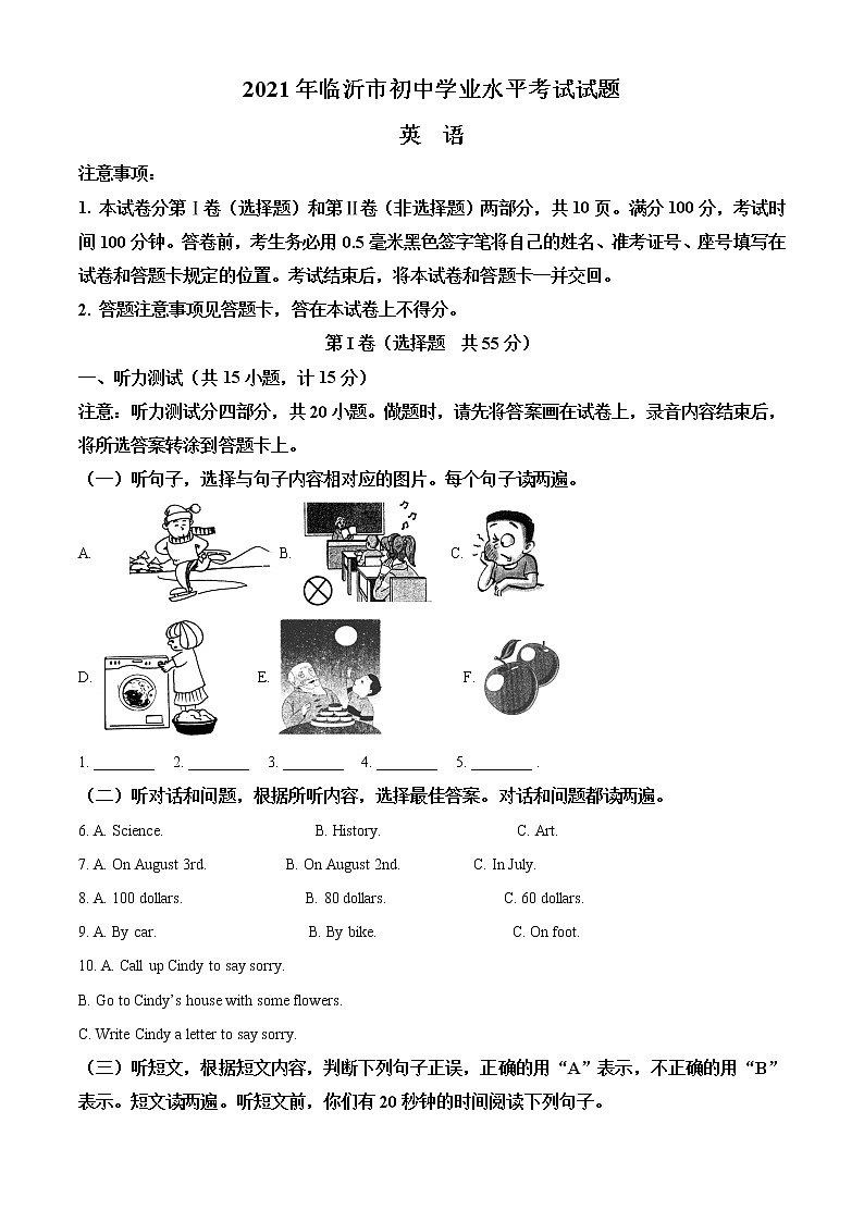 初中英語中考復(fù)習(xí) 精品解析：山東省臨沂市2021年中考英語試題（原卷版）第1頁