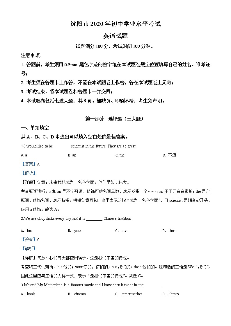 初中英语中考复习 精品解析:辽宁省沈阳市2020年中考英语试题(解析版)第1页