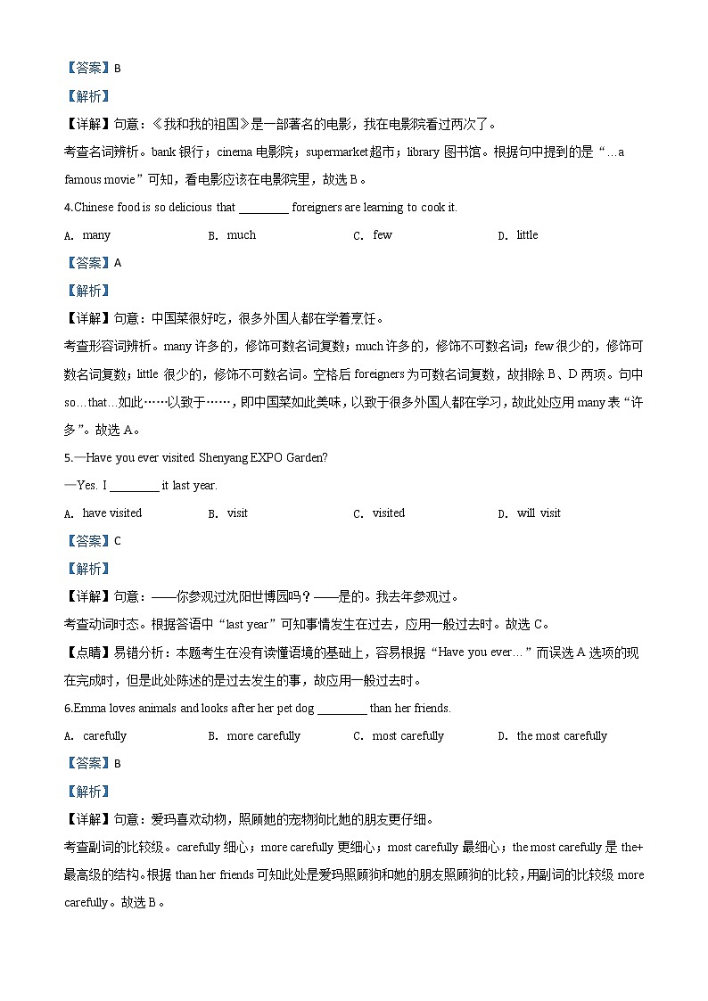 初中英语中考复习 精品解析:辽宁省沈阳市2020年中考英语试题(解析版)第2页