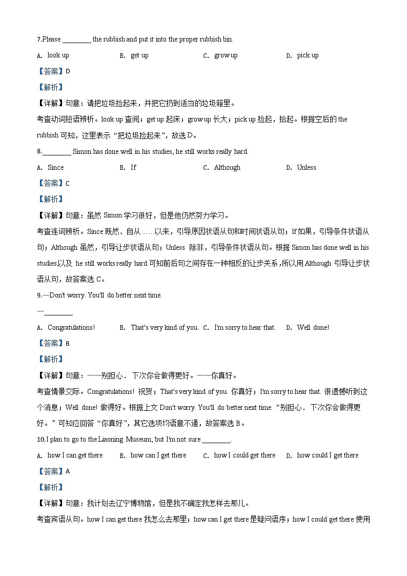 初中英语中考复习 精品解析:辽宁省沈阳市2020年中考英语试题(解析版)第3页