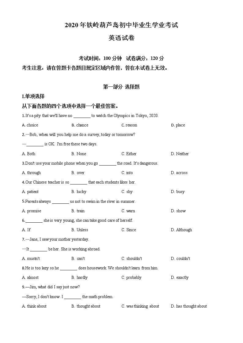 初中英语中考复习 精品解析:辽宁省铁岭市、葫芦岛市2020年中考英语试题(原卷版)第1页