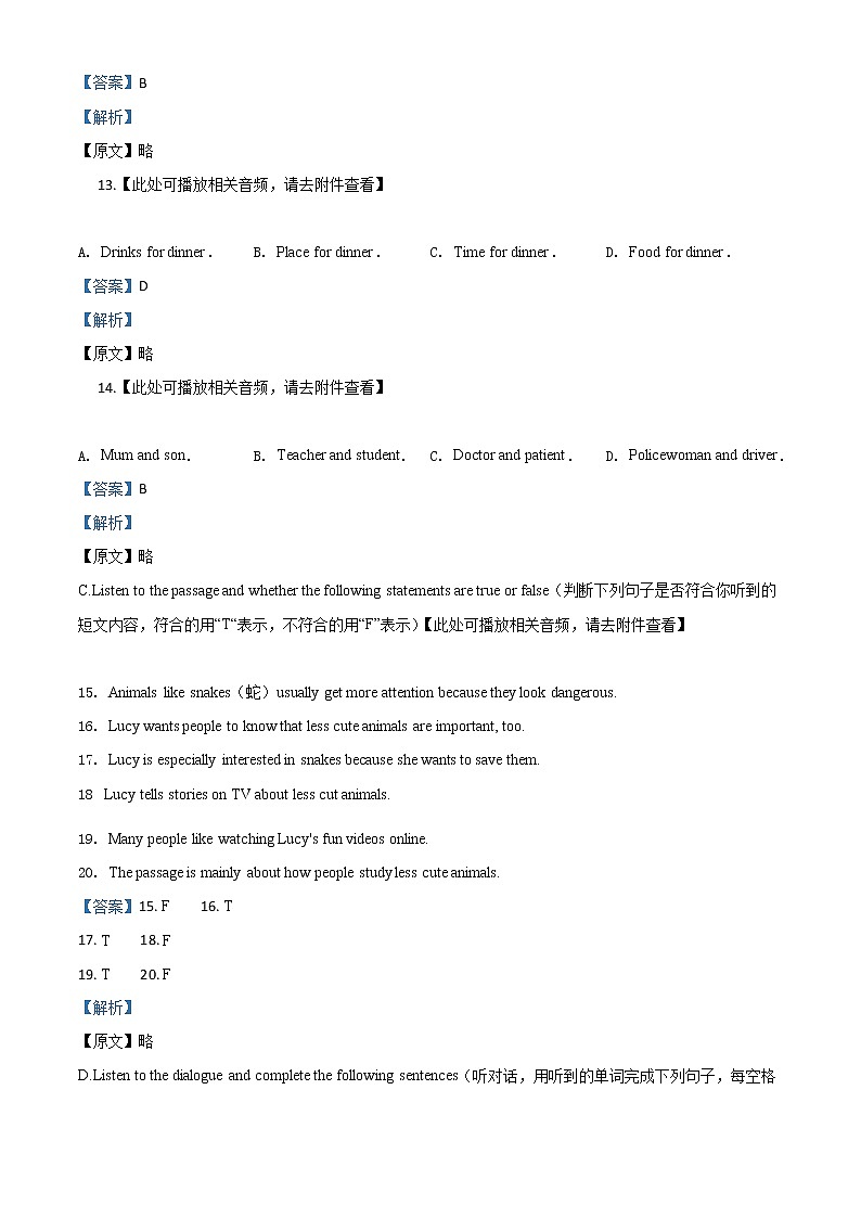 初中英语中考复习 精品解析:上海市2020年中考英语试题(含听力)(解析版)第3页