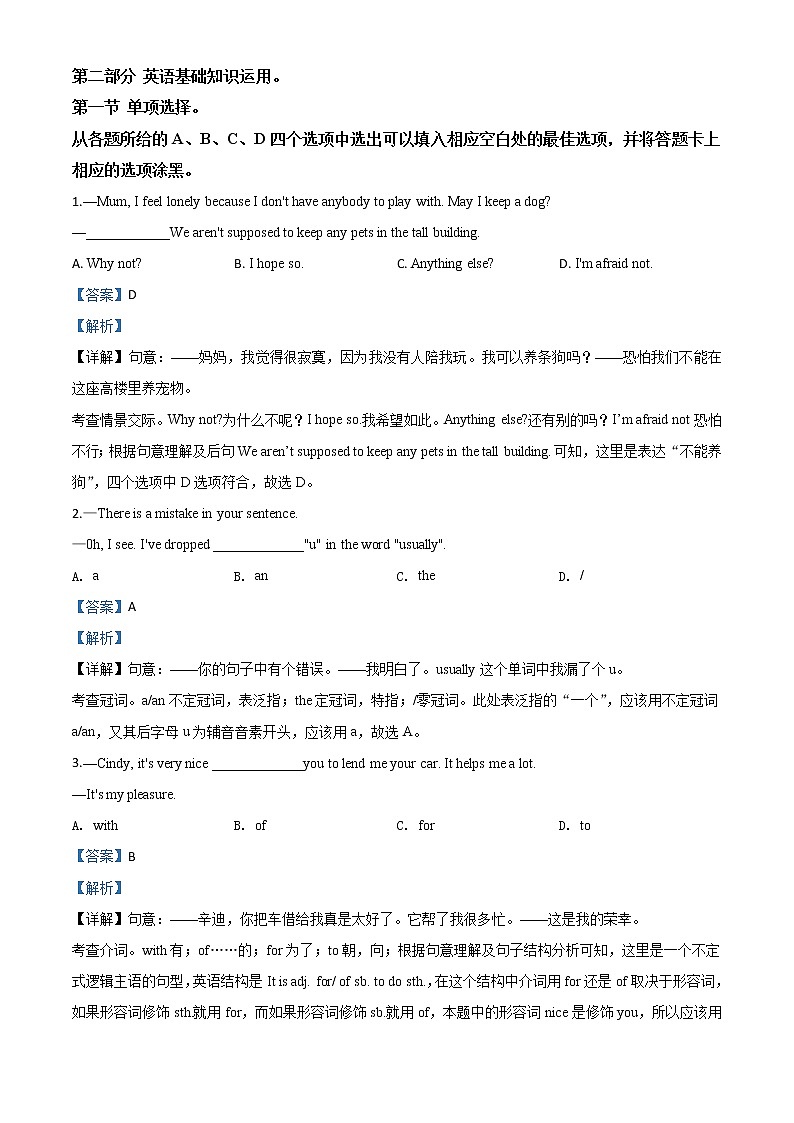 初中英语中考复习 精品解析:四川攀枝花2020年中考英语试题(解析版)第3页