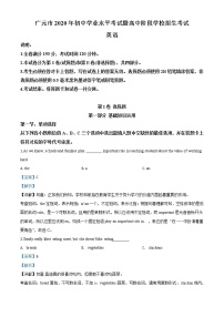 初中英语中考复习 精品解析：四川省广元市2020年中考英语试题（解析版）