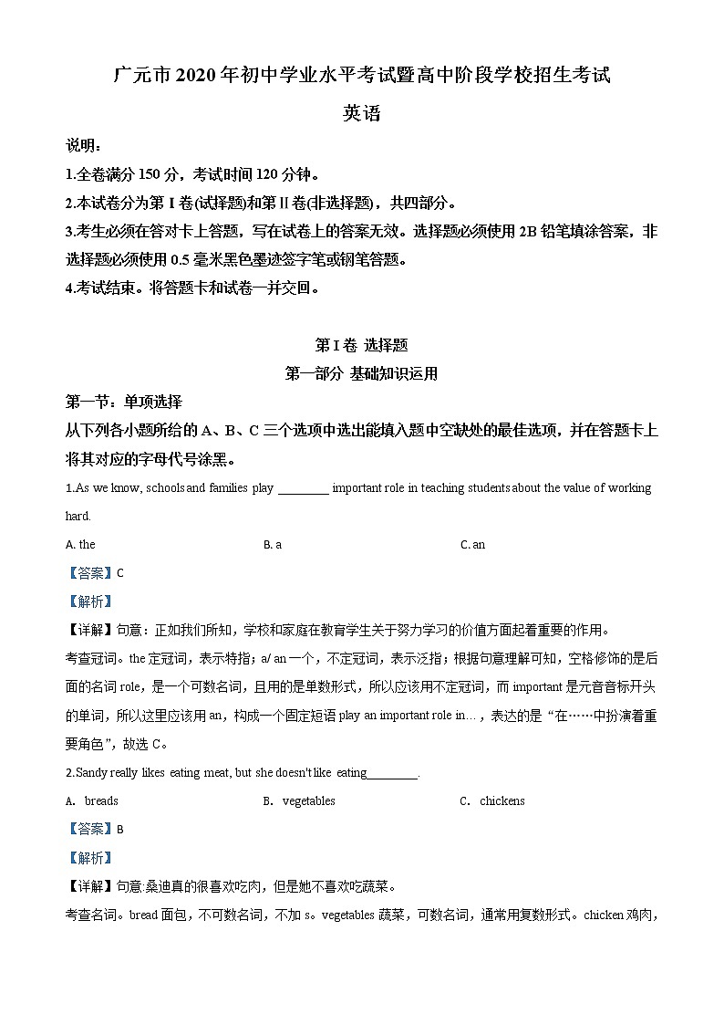 初中英语中考复习 精品解析:四川省广元市2020年中考英语试题(解析版)第1页