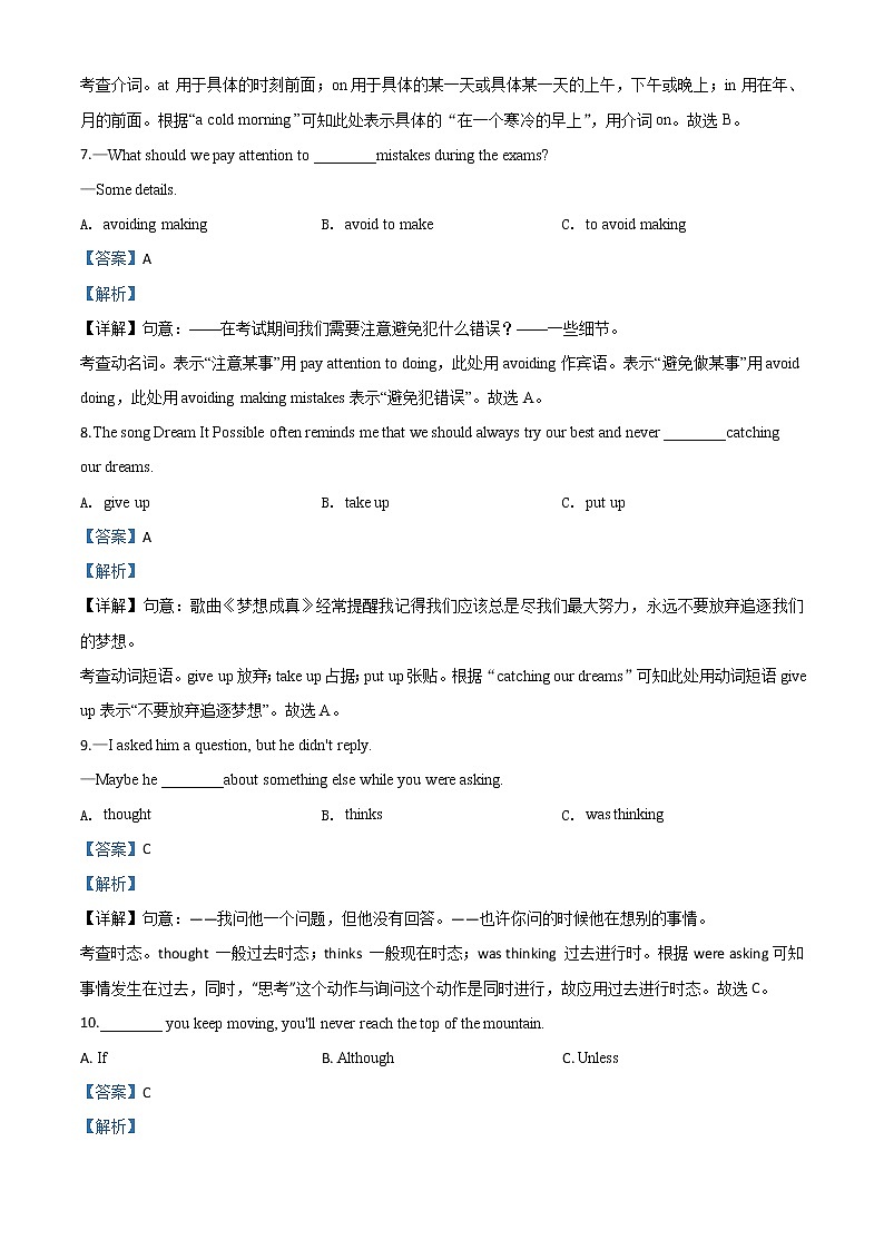 初中英语中考复习 精品解析:四川省广元市2020年中考英语试题(解析版)第3页