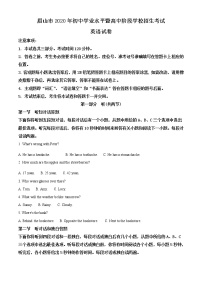 初中英语中考复习 精品解析：四川省眉山市2020年中考英语试题（解析版）