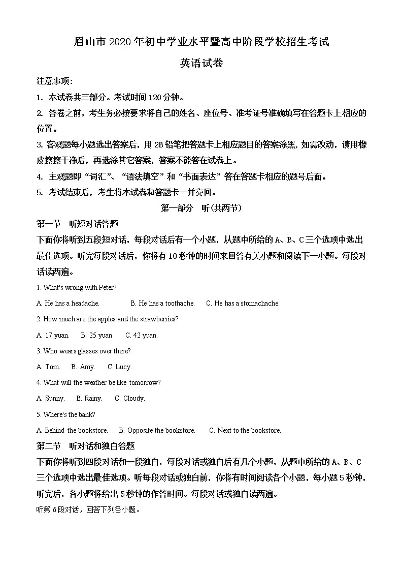 初中英语中考复习 精品解析:四川省眉山市2020年中考英语试题(原卷版)第1页