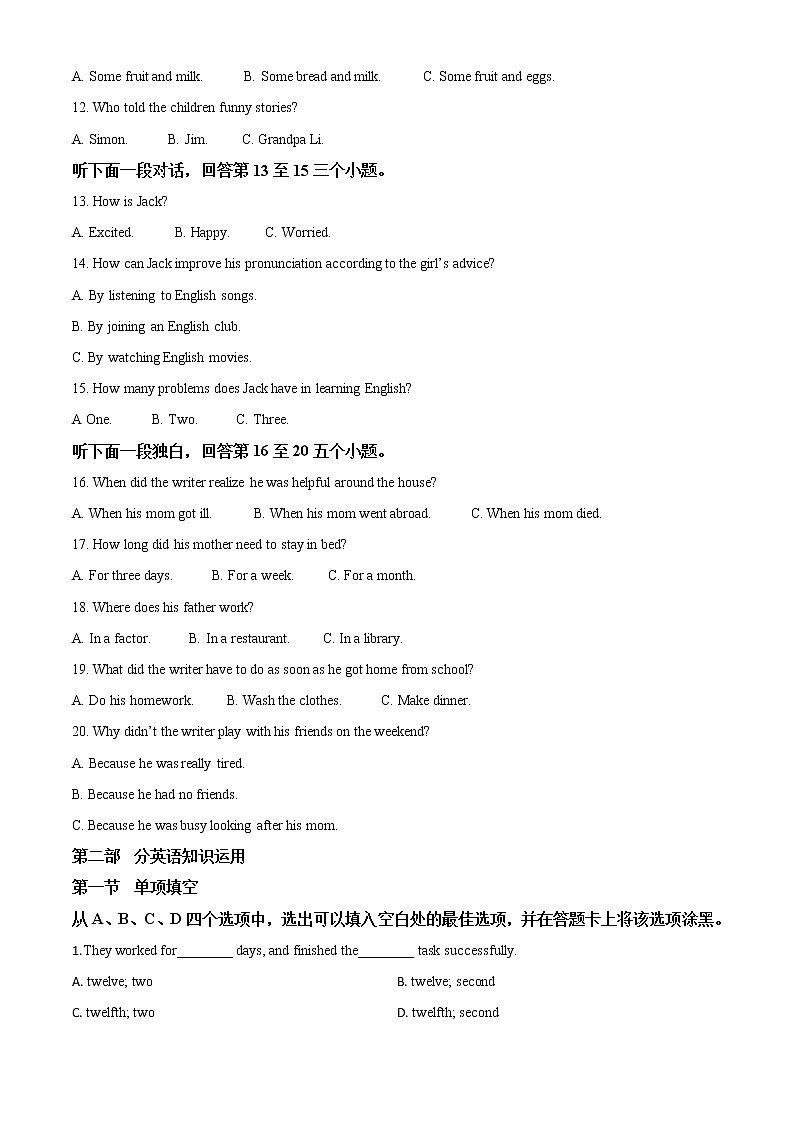 初中英语中考复习 精品解析:四川省遂宁市2020年中考英语试题(原卷版)第3页