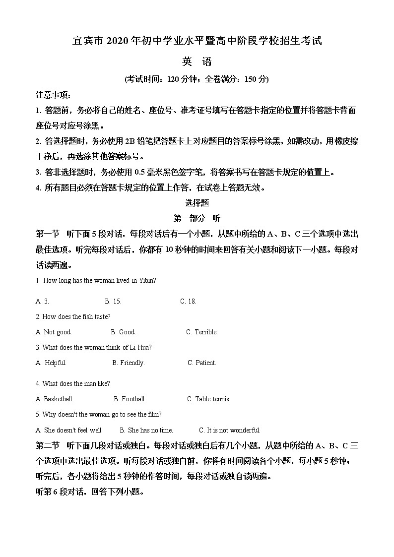 初中英语中考复习 精品解析:四川省宜宾市2020年中考英语试题(原卷版)第1页