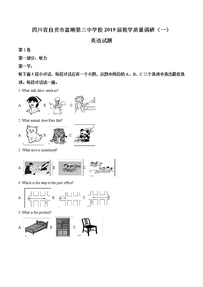 初中英语中考复习 精品解析:四川省自贡市富顺第三中学校2019届教学质量调研(一)英语试题(原卷版)第1页
