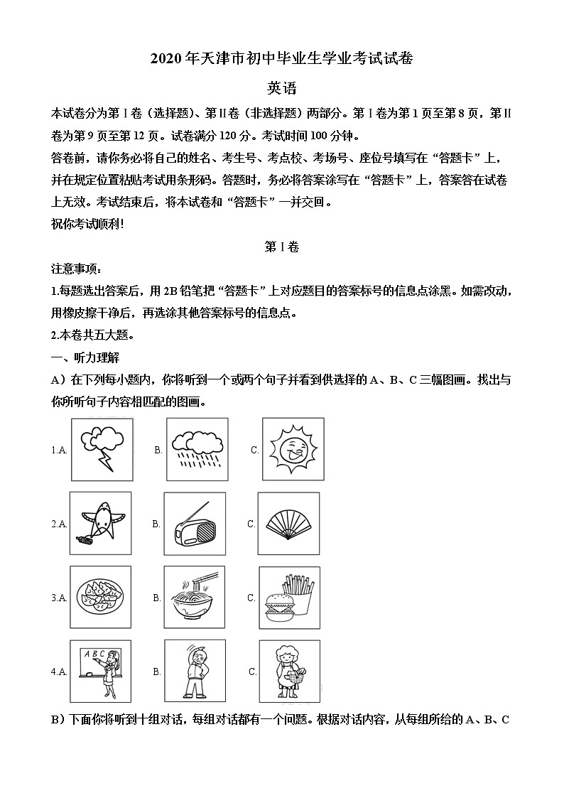 初中英语中考复习 精品解析:天津市2020年中考英语试题(解析版)01