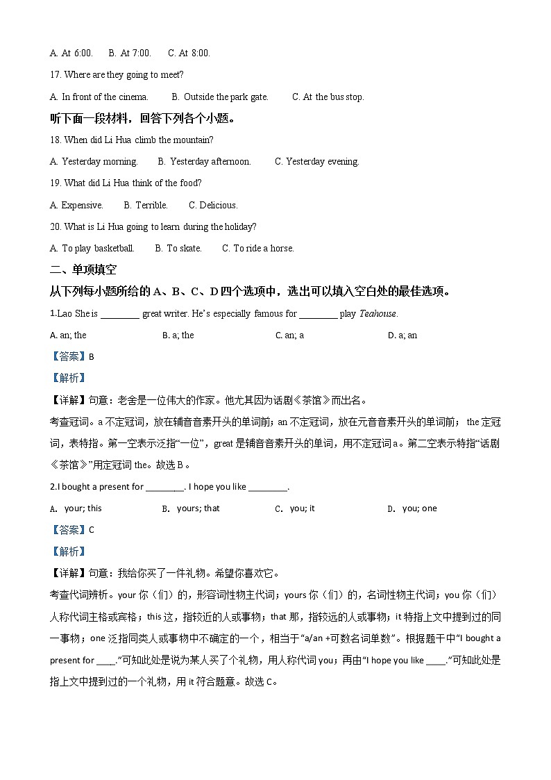 初中英语中考复习 精品解析:天津市2020年中考英语试题(解析版)03