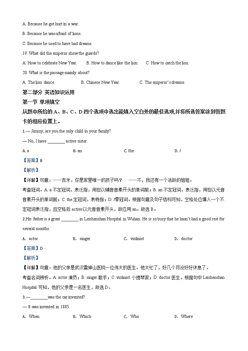 初中英语中考复习 精品解析:云南省2020年中考英语试题(解析版)第3页